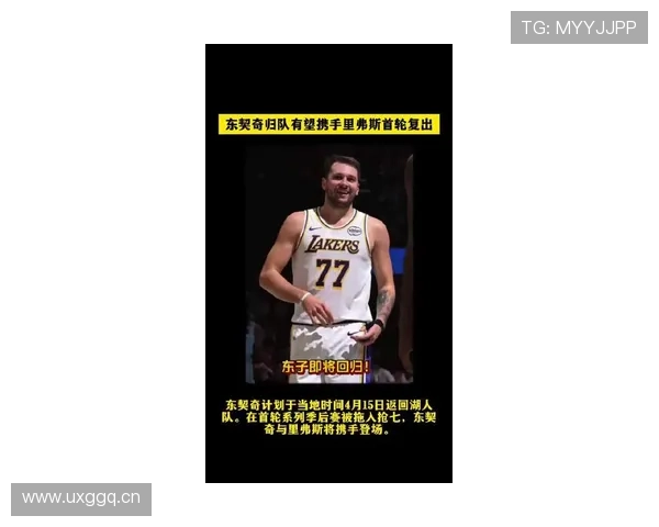 东契奇本周六归队 里夫斯预计五月复出